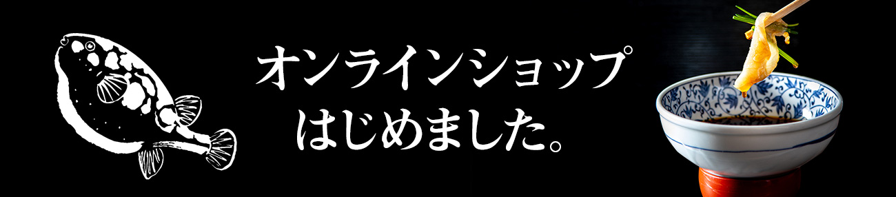 オンラインショップはじめました